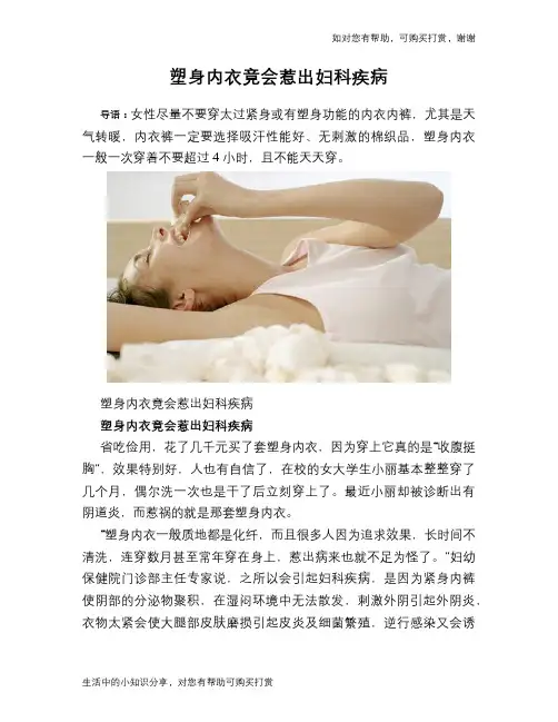 塑身内衣竟会惹出妇科疾病