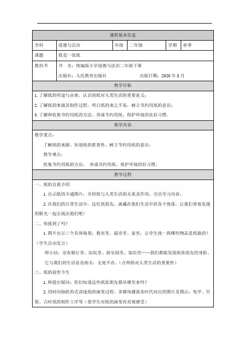 11《我是一张纸》(教案)-部编版道德与法治二年级下册1