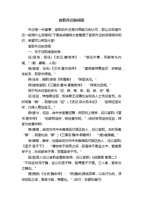 官职升迁的词语