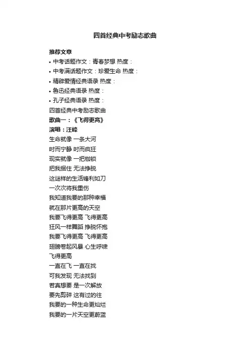 四首经典中考励志歌曲
