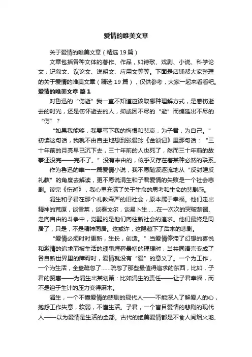 爱情的唯美文章