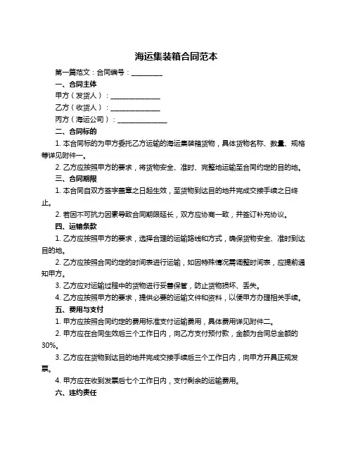 海运集装箱合同范本