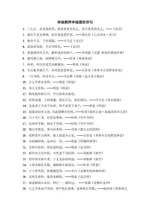 体现教师幸福感的诗句