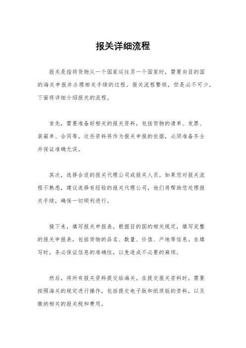 报关详细流程