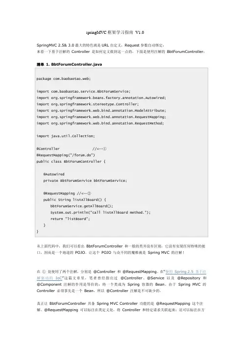 SpringMVC框架学习指南