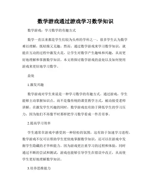 数学游戏通过游戏学习数学知识