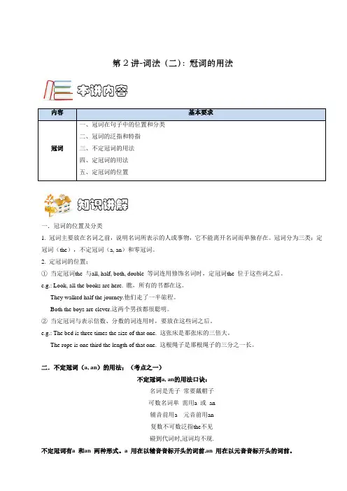 冠词用法大全