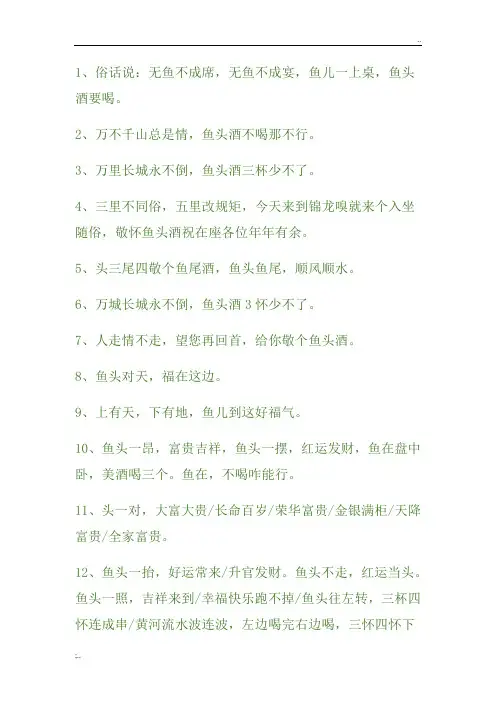 鱼头酒经典词句