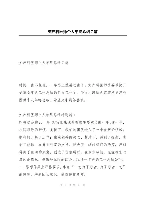 妇产科医师个人年终总结7篇