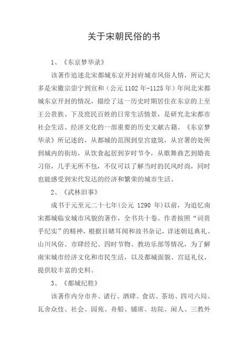 关于宋朝民俗的书