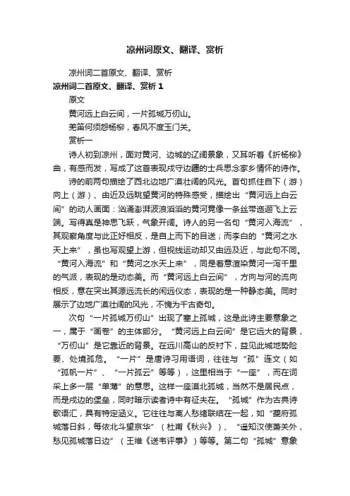 凉州词原文、翻译、赏析