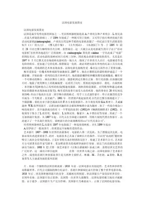 法国电影发展简史