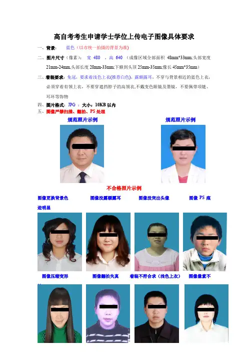 高自考考生申请学士学位上传电子图像具体要求
