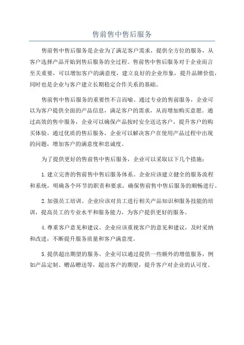 售前售中售后服务