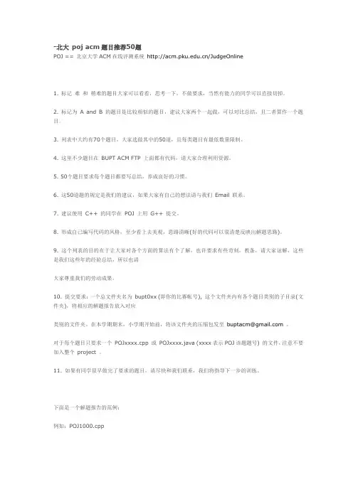北大 poj acm题目推荐50题