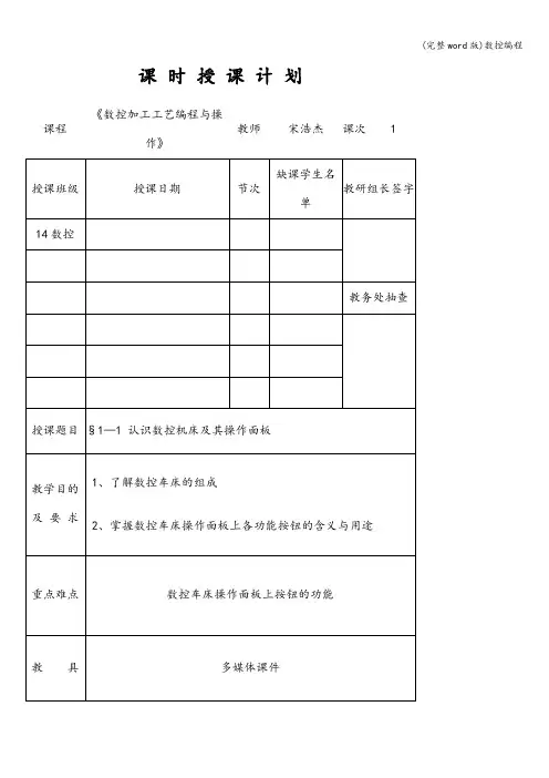 (完整word版)数控编程
