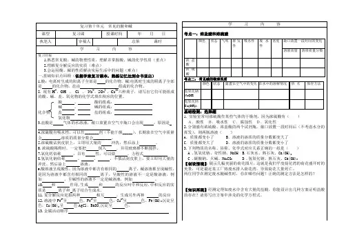 2021年九年级化学人教版下册第十单元常见的酸和碱 复习导学案