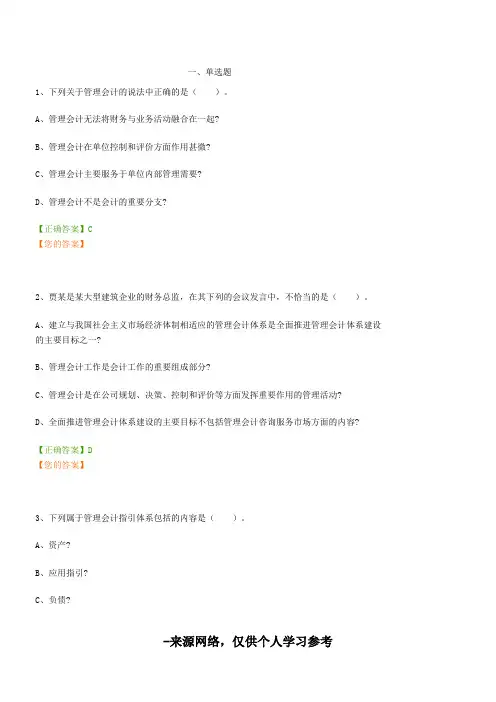 会计继续教育--《管理会计基本指引(正式)》考试题