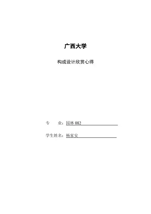 构成设计欣赏