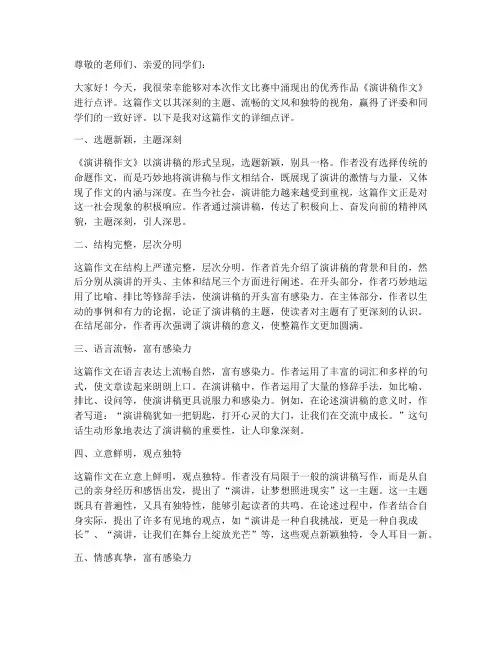 演讲稿作文评语