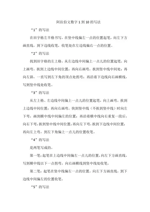 阿拉伯文数字1到10的写法