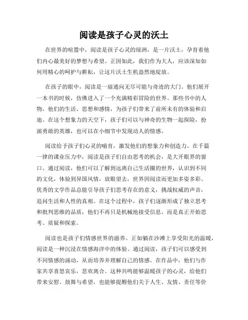 阅读是孩子心灵的沃土