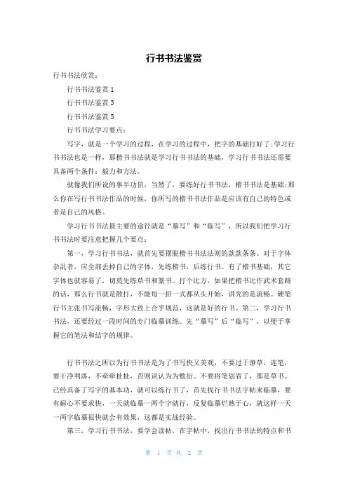 行书书法鉴赏