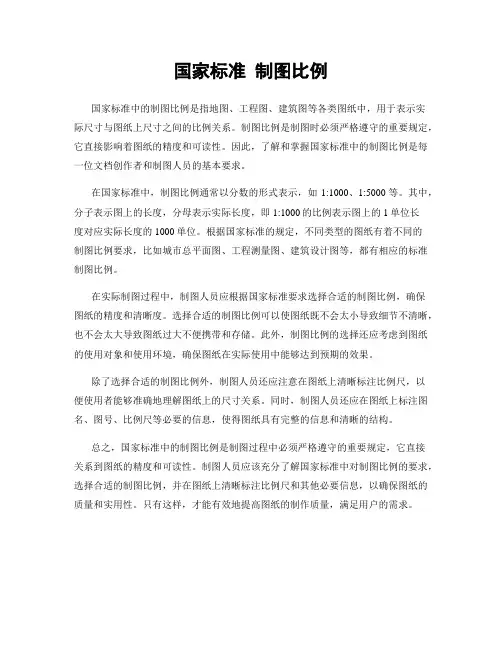 国家标准 制图比例