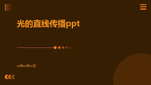 光的直线传播ppt