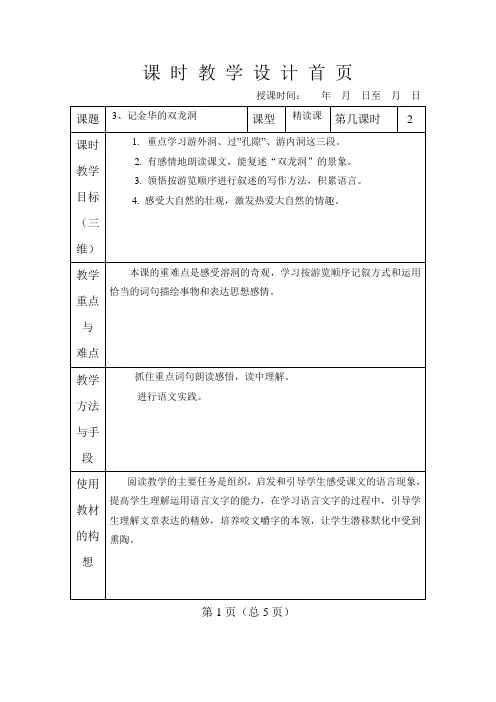 3课记金华的双龙洞第二课时