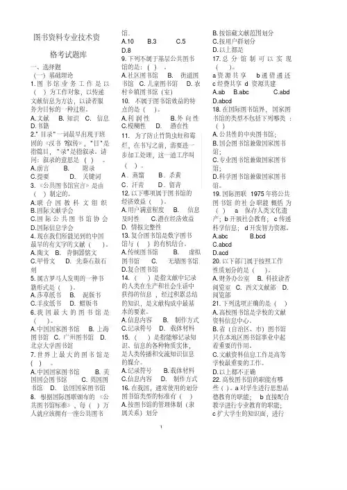 2016图书馆中级职称专业技术资格考试题库