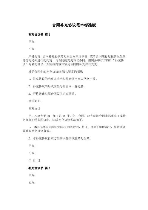 合同补充协议范本标准版
