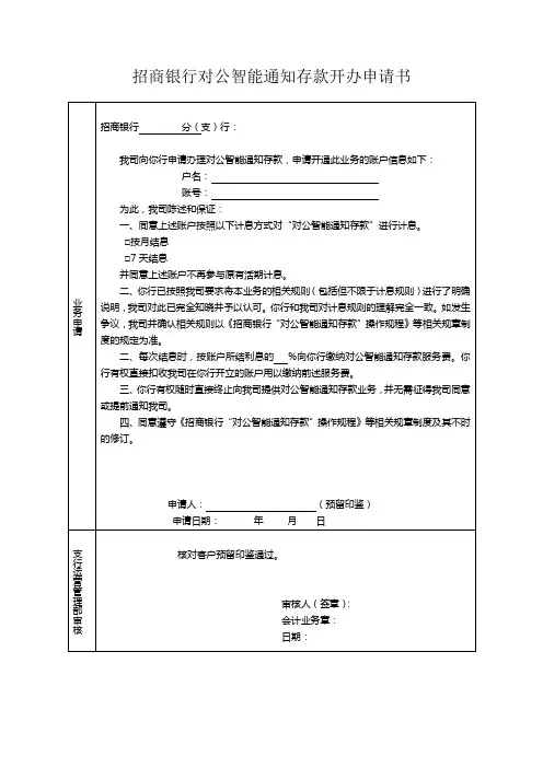 开通申请书