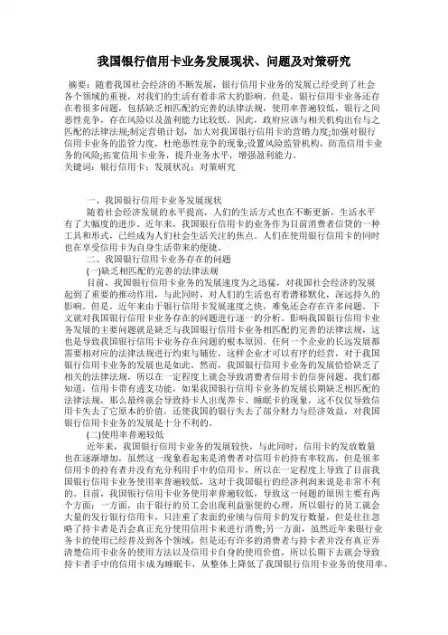 我国银行信用卡业务发展现状、问题及对策研究