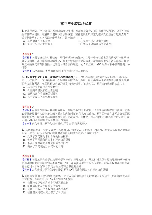 高三历史罗马法试题
