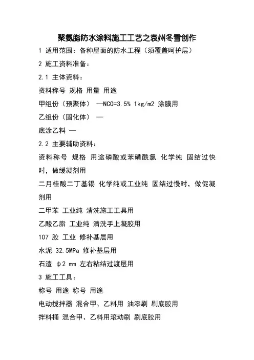 聚氨酯防水涂料施工工艺