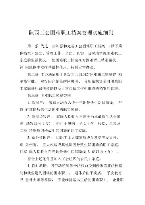 陕西工会困难职工档案管理实施细则