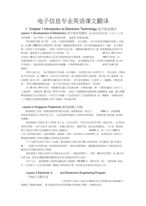 电子信息专业英语课文翻译(20210311174048)