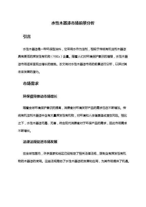 2024年水性木器漆市场前景分析