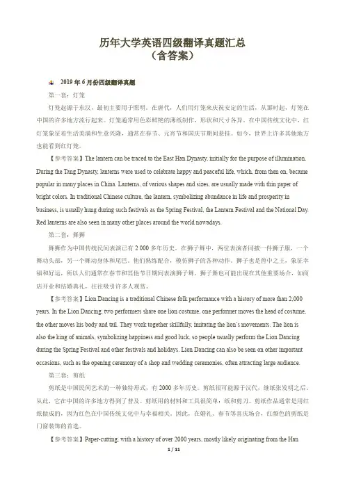 历年大学英语四级翻译真题汇总(含参考范文)