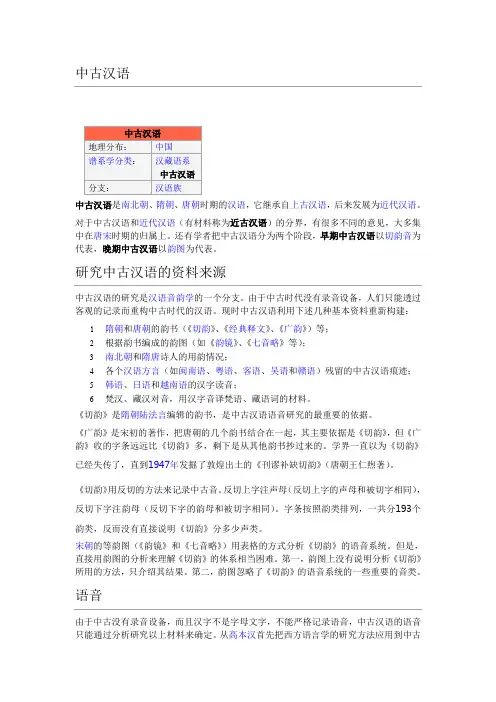 中古汉语