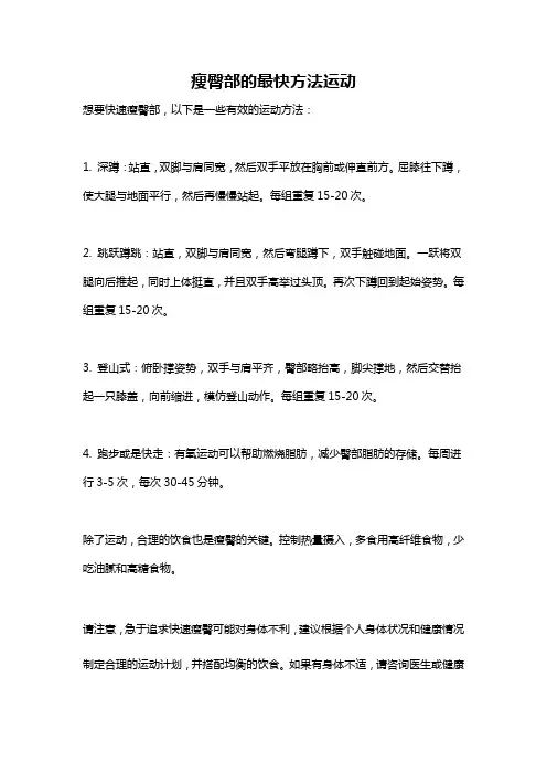 瘦臀部的最快方法运动