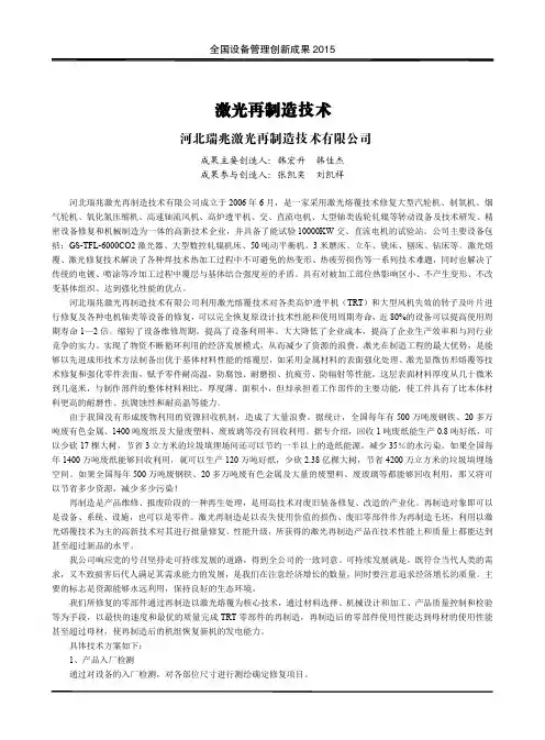激光再制造技术