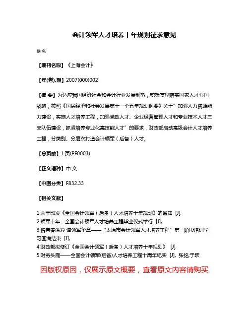 会计领军人才培养十年规划征求意见