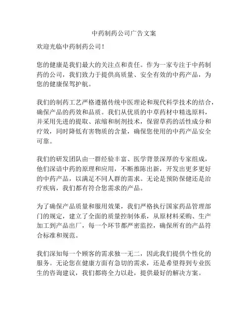 中药制药公司广告文案