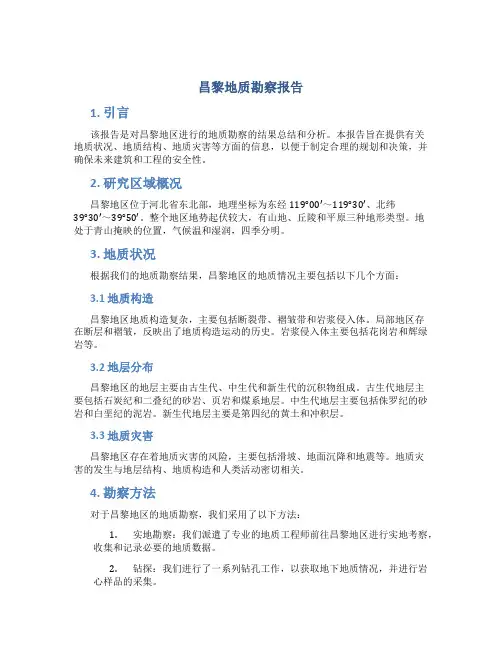 昌黎地质勘察报告