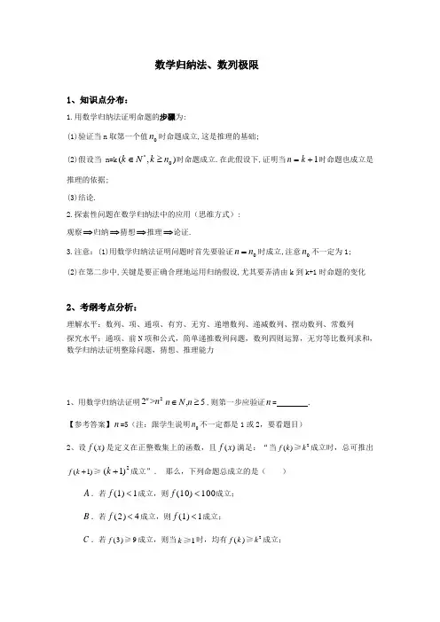 02高三二轮复习-数学归纳法、极限-教师版