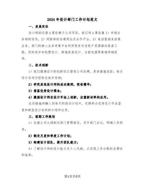 2024年设计部门工作计划范文（四篇）