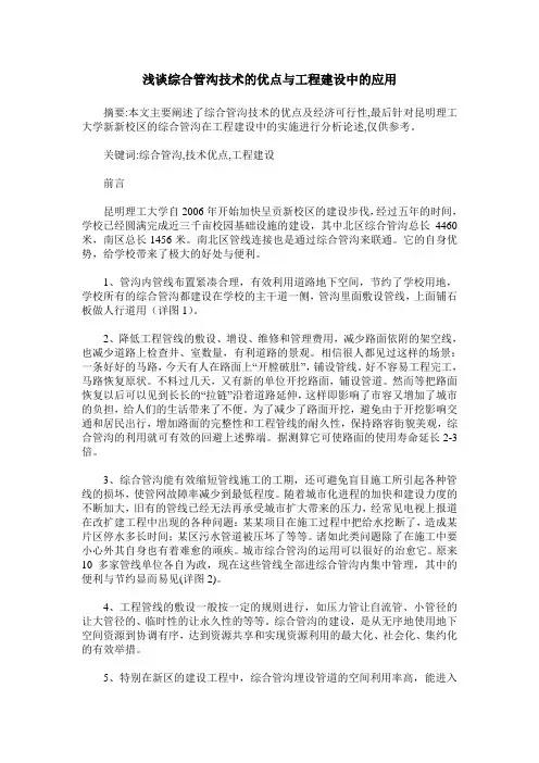 浅谈综合管沟技术的优点与工程建设中的应用
