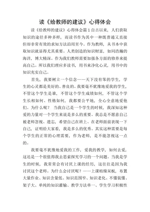 读《给教师的建议》心得体会
